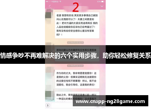 情感争吵不再难解决的六个实用步骤，助你轻松修复关系
