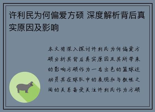 许利民为何偏爱方硕 深度解析背后真实原因及影响