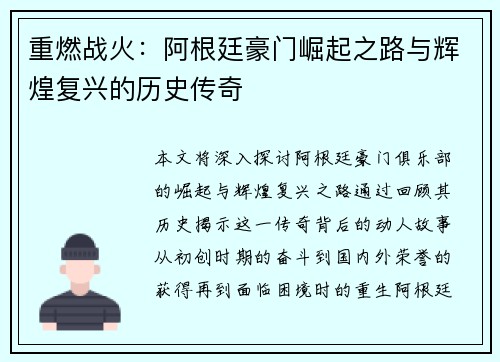 重燃战火:阿根廷豪门崛起之路与辉煌复兴的历史传奇 重燃战火:阿根廷豪门崛起之路与辉煌复兴的历史传奇