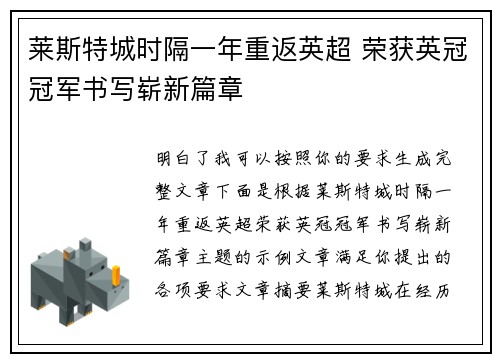 莱斯特城时隔一年重返英超 荣获英冠冠军书写崭新篇章 莱斯特城时隔一年重返英超 荣获英冠冠军书写崭新篇章