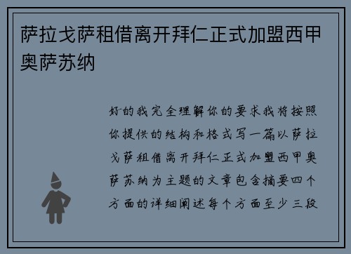 萨拉戈萨租借离开拜仁正式加盟西甲奥萨苏纳 萨拉戈萨租借离开拜仁正式加盟西甲奥萨苏纳