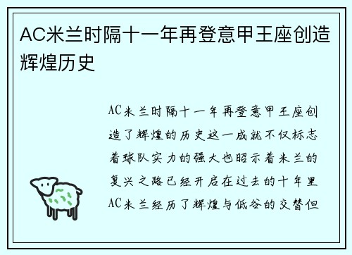 AC米兰时隔十一年再登意甲王座创造辉煌历史 AC米兰时隔十一年再登意甲王座创造辉煌历史