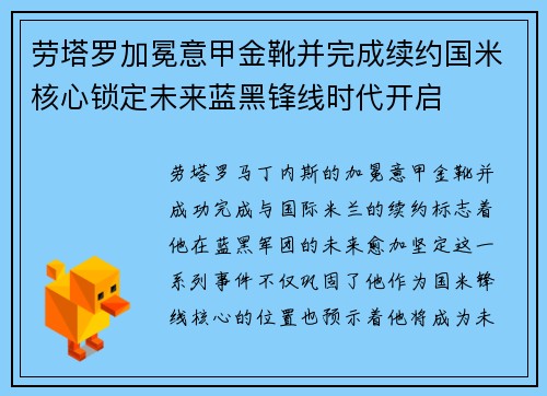 劳塔罗加冕意甲金靴并完成续约国米核心锁定未来蓝黑锋线时代开启