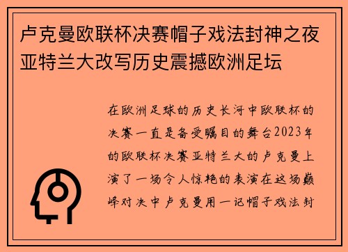 卢克曼欧联杯决赛帽子戏法封神之夜亚特兰大改写历史震撼欧洲足坛 卢克曼欧联杯决赛帽子戏法封神之夜亚特兰大改写历史震撼欧洲足坛