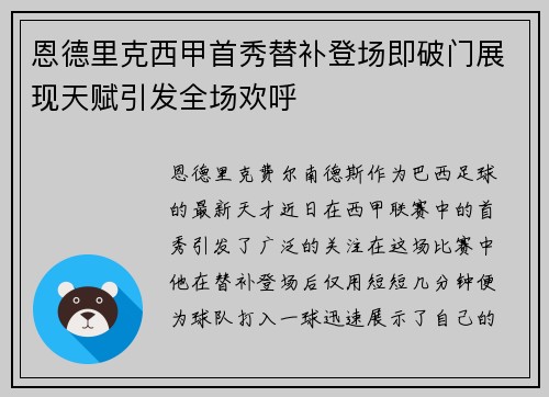 恩德里克西甲首秀替补登场即破门展现天赋引发全场欢呼 恩德里克西甲首秀替补登场即破门展现天赋引发全场欢呼