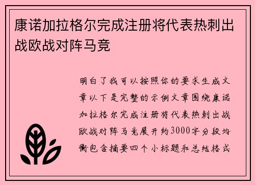 康诺加拉格尔完成注册将代表热刺出战欧战对阵马竞 康诺加拉格尔完成注册将代表热刺出战欧战对阵马竞