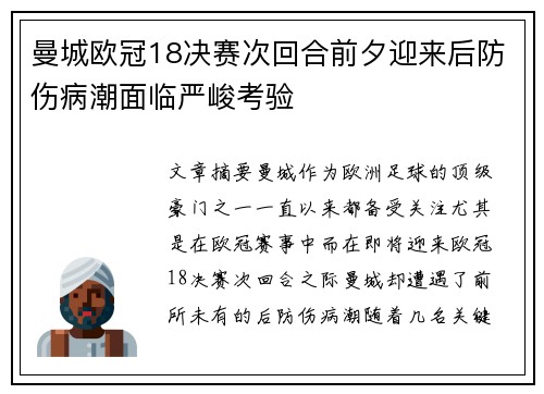 曼城欧冠18决赛次回合前夕迎来后防伤病潮面临严峻考验 曼城欧冠18决赛次回合前夕迎来后防伤病潮面临严峻考验